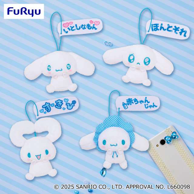 シナモロール 推しにときめく♪サンリオキャラクターズ マスコット~シナモロール~