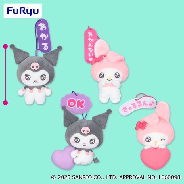 マイメロディ・クロミ エモきゅんセリフ付きマスコット