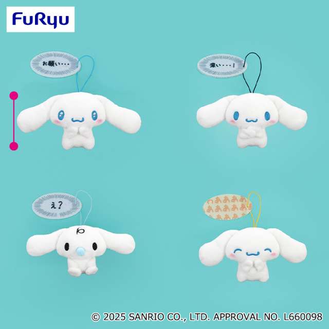 シナモロール もっと!心の声マスコット