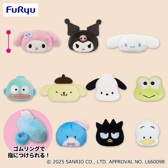 サンリオキャラクターズ MASHIMASHI ぬいぐるみフェイスリング