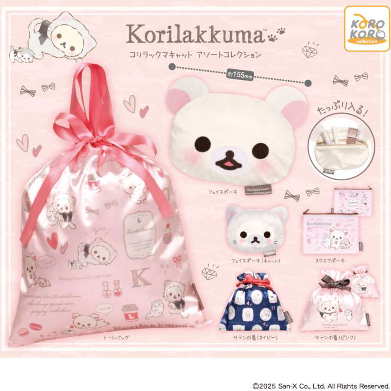 リラックマ コリラックマキャットアソートコレクション