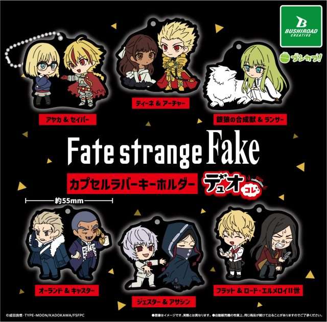 Fate ガチャガチャ