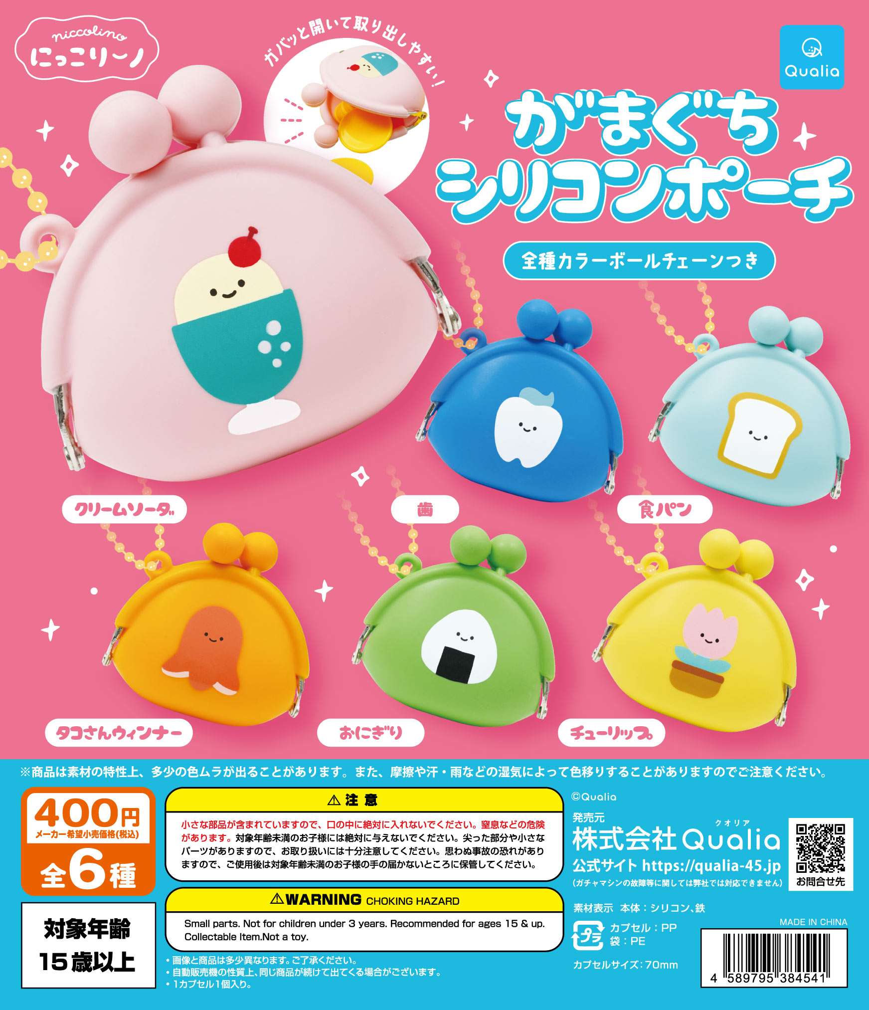 にっこりーノ がまぐちシリコンポーチ