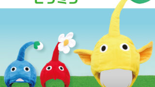 ピクミン プライズ