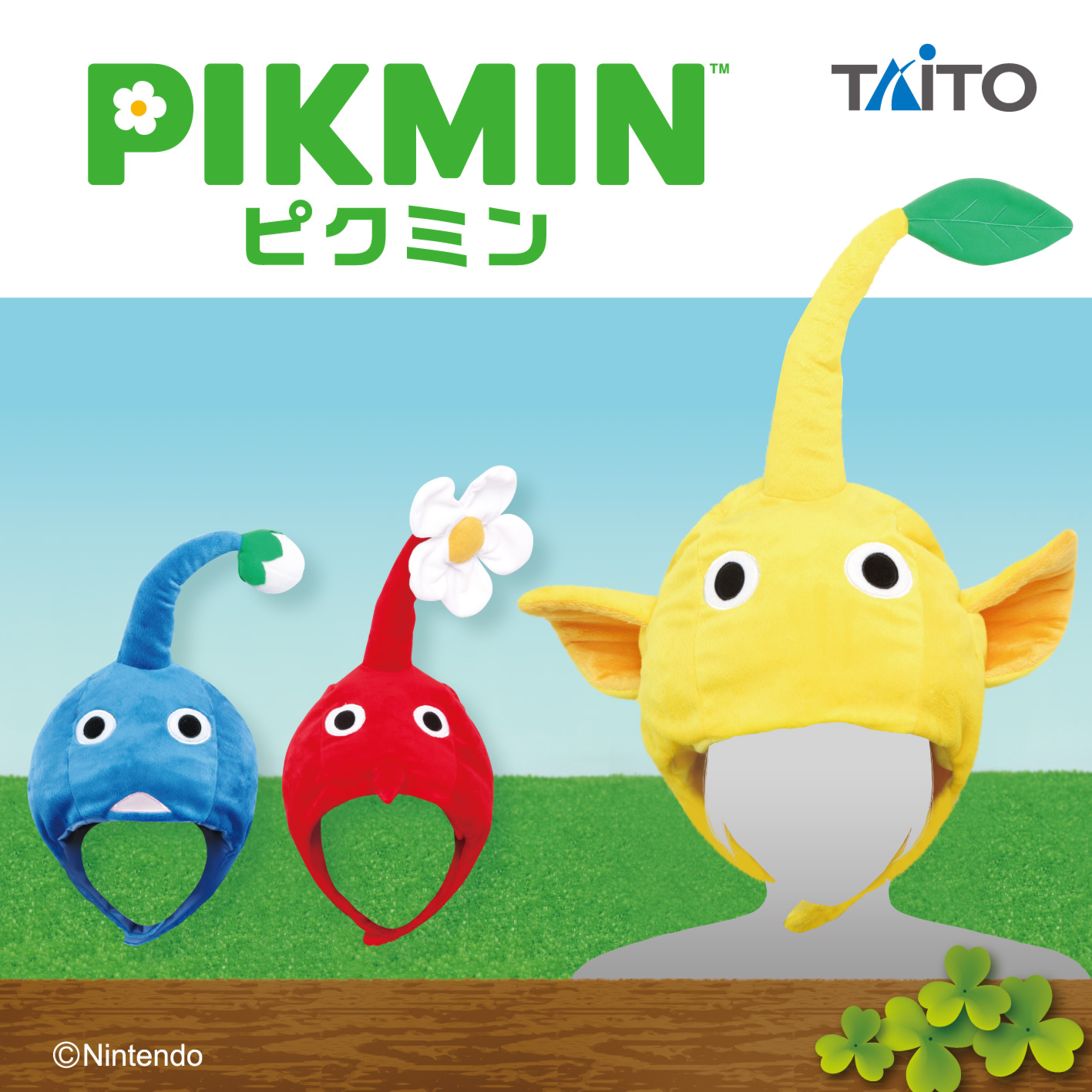 ピクミン なりきり帽子