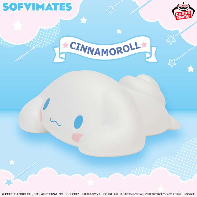 【袋ver.】サンリオキャラクターズ SOFVIMATES~シナモロール リラックスver.~