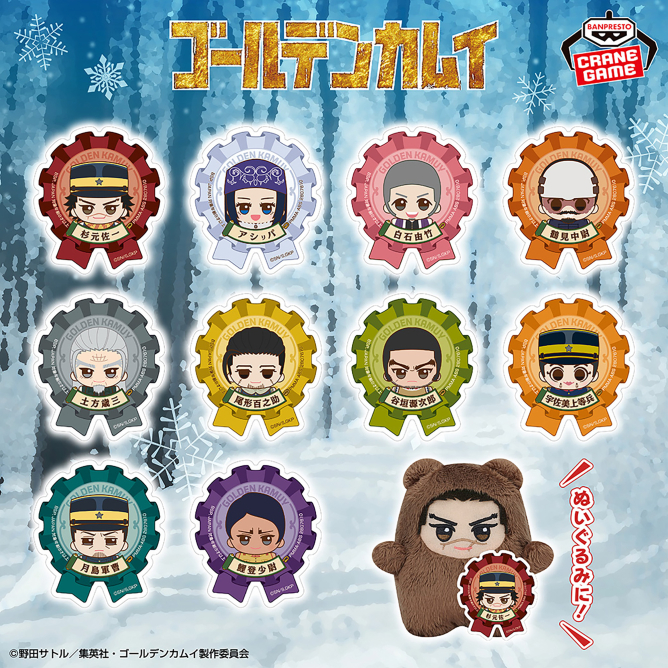 2026年1月】ゴールデンカムイクレーンゲームプライズ新作・入荷予定