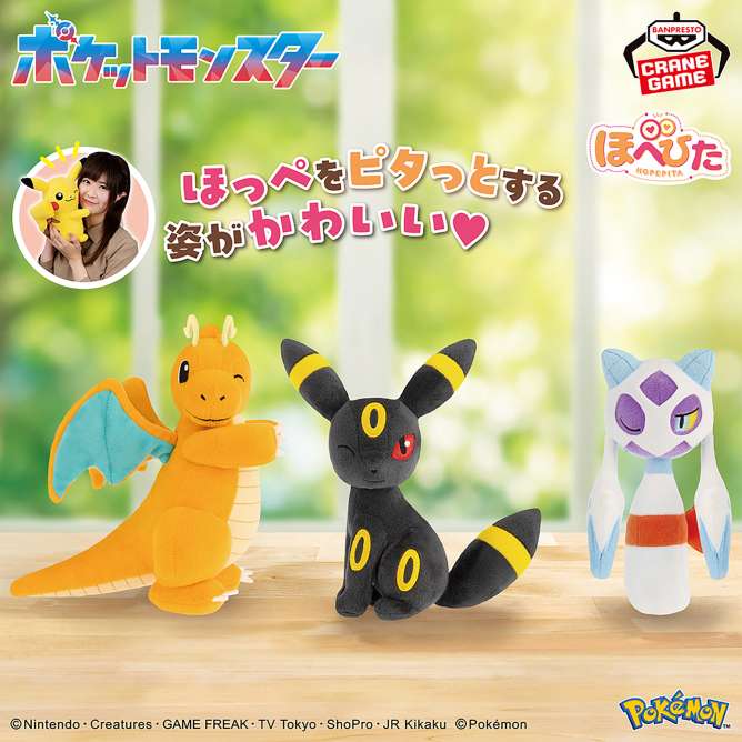 ポケットモンスター ほぺぴたぬいぐるみ~カイリュー・ブラッキー・ユキメノコ~