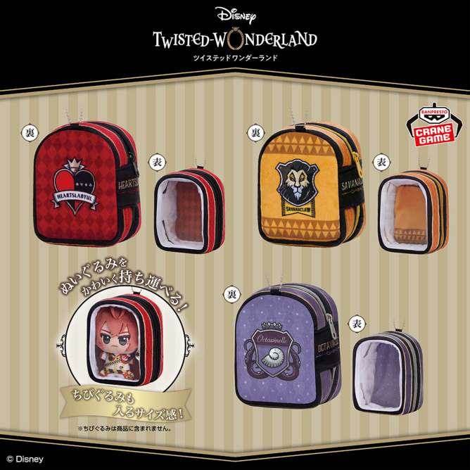 ディズニーツイステッドワンダーランド ぬいぐるみポーチvol.1