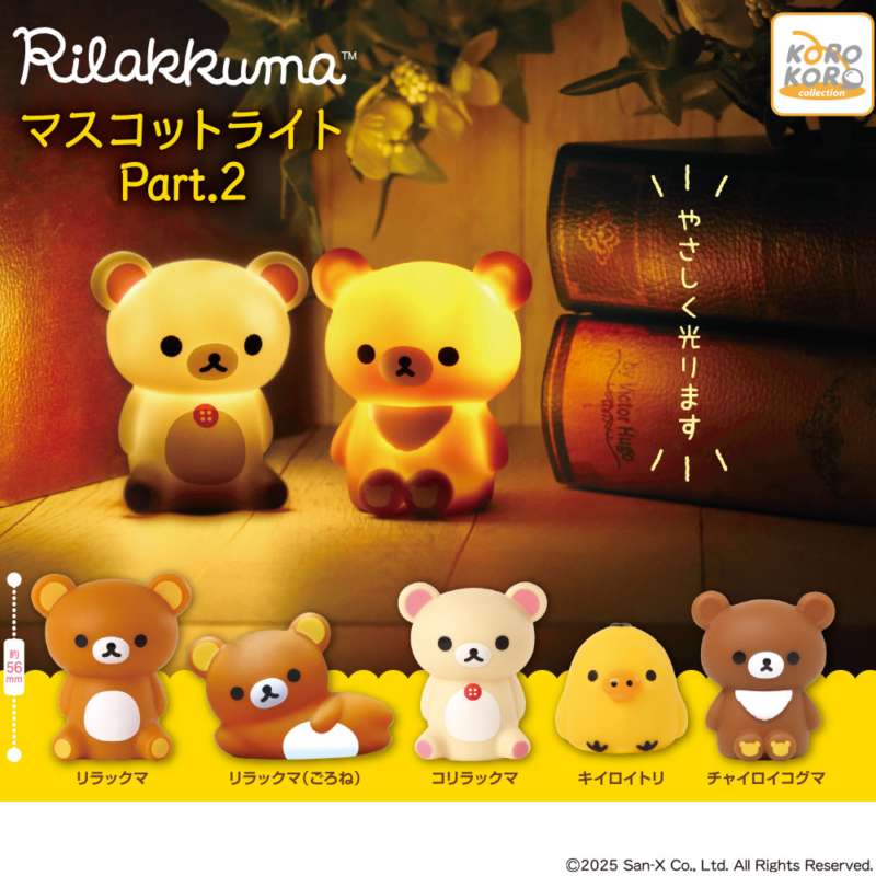 リラックマ マスコットライトPart.2