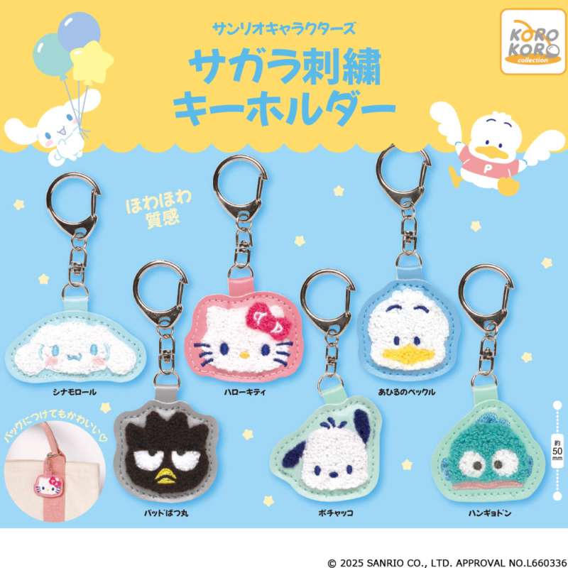 サンリオキャラクターズ　サガラ刺繍キーホルダー