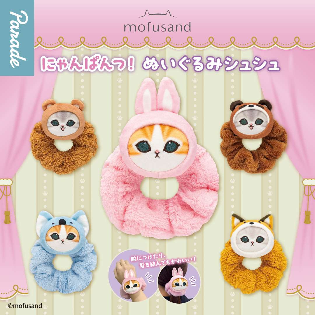 mofusand　プライズ　ぬいぐるみ　セット 2月上旬より 全国のアミューズメント施設にて順次展開予定