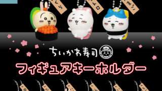 ちいかわ プライズ