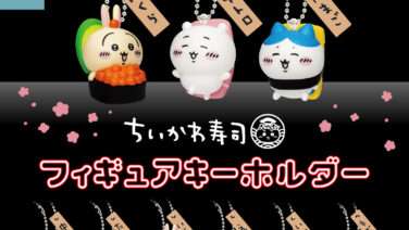 ちいかわ プライズ