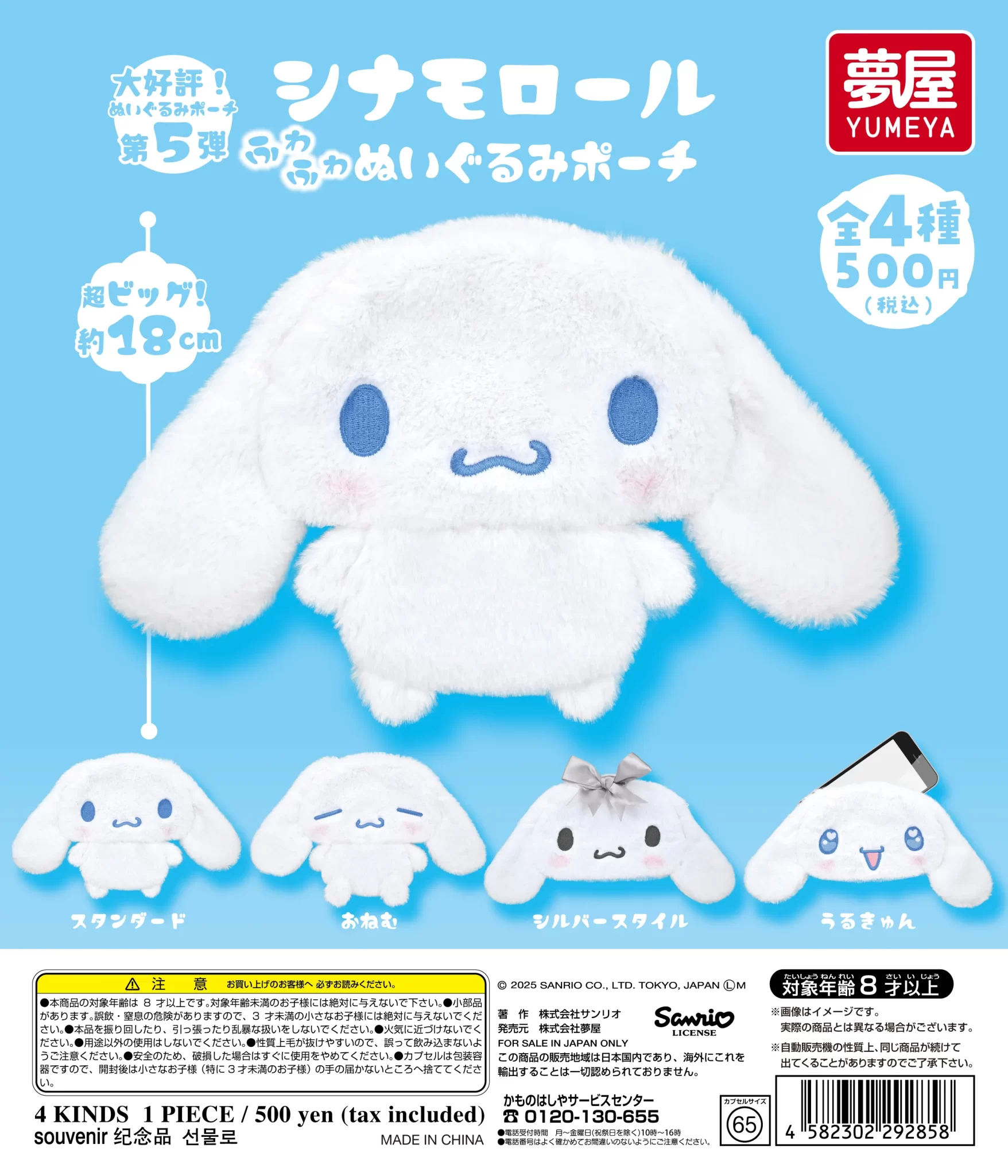 サンリオ　シナモロール ふわふわぬいぐるみポーチ