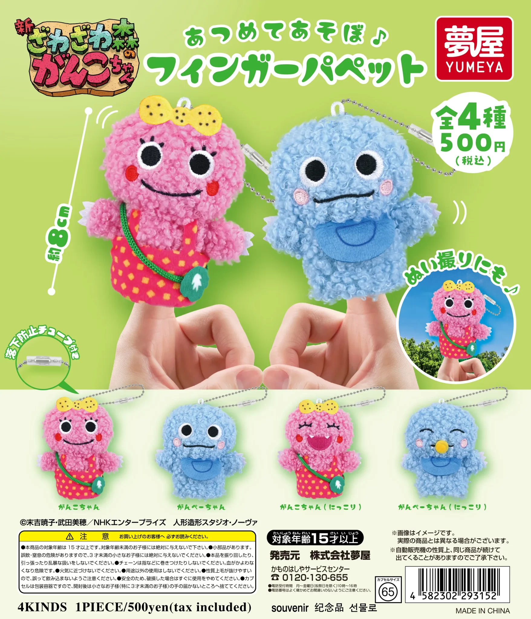 がんこちゃん ガチャガチャ