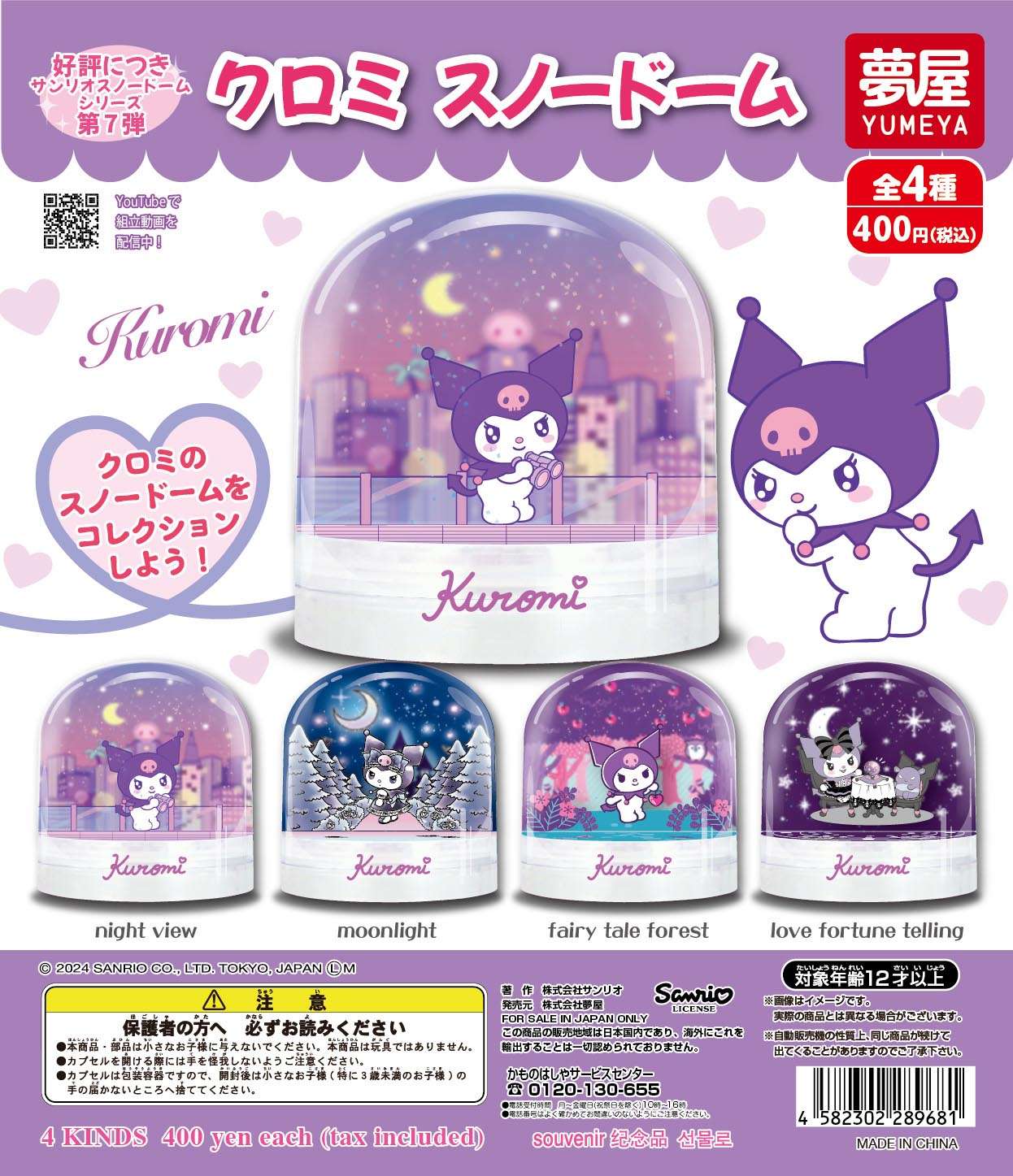 サンリオ　クロミ　スノードーム（再販）