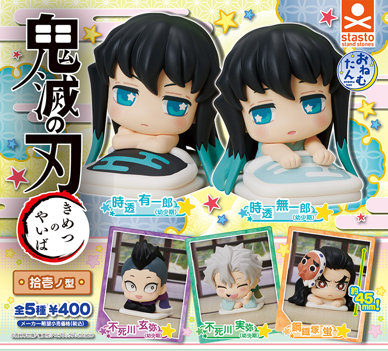 2026年1月】鬼滅の刃のガチャガチャ新作・発売予定・再販・設置場所