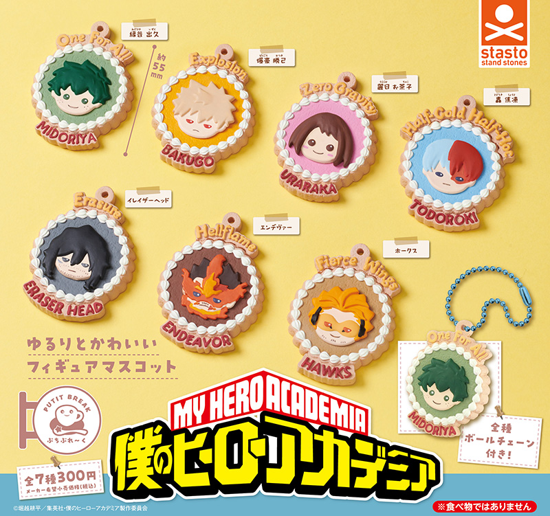 (再販)ぷちぶれ~く 僕のヒーローアカデミア