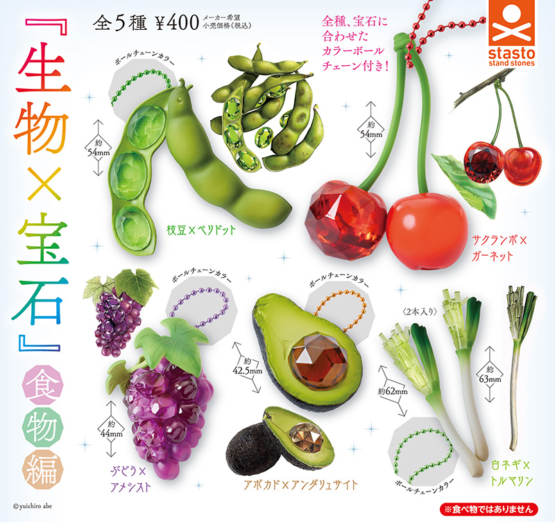 (再販)『生物×宝石』食物編