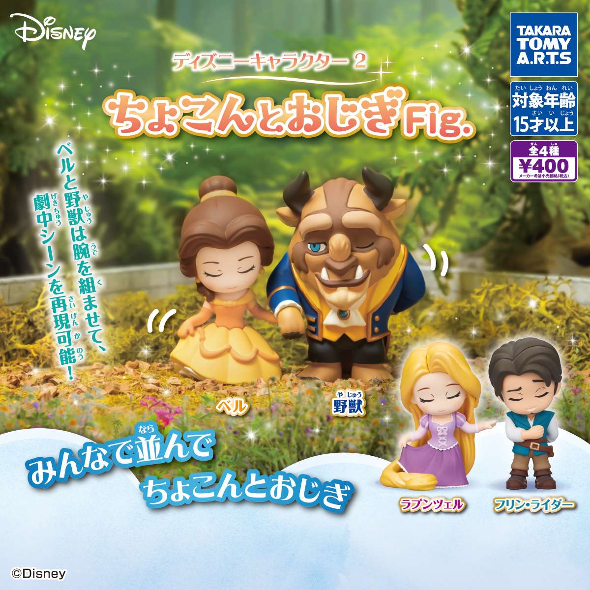 2026年1月】ディズニーのガチャガチャ新作・発売予定・再販・設置場所