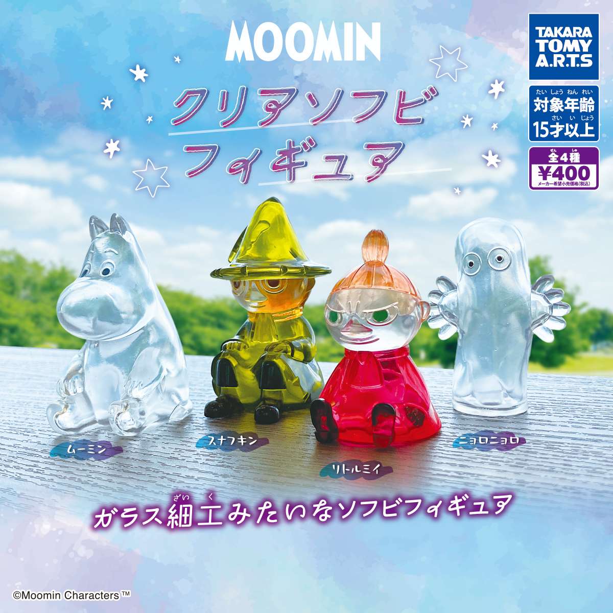 MOOMIN　クリアソフビフィギュア