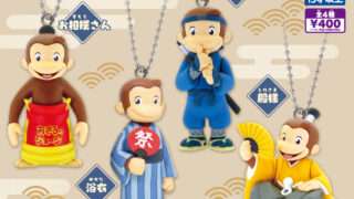 おさるのジョージ ガチャガチャ
