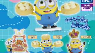 ミニオン ガチャガチャ