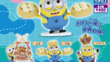 ミニオン ガチャガチャ