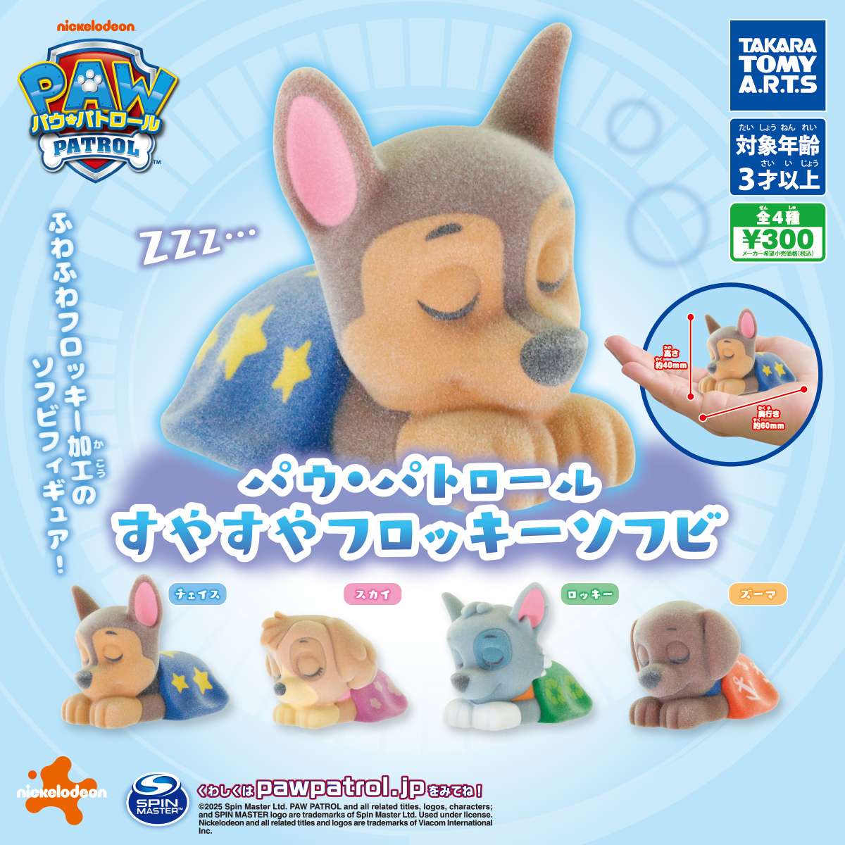 パウ・パトロール ガチャガチャ