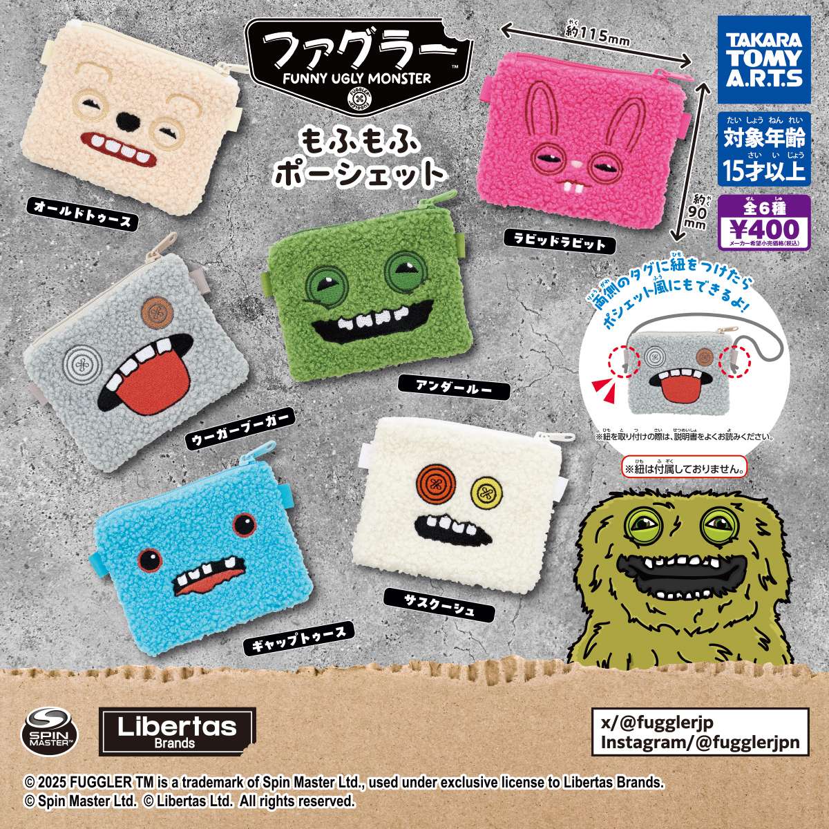 ファグラー もふもふポーシェット