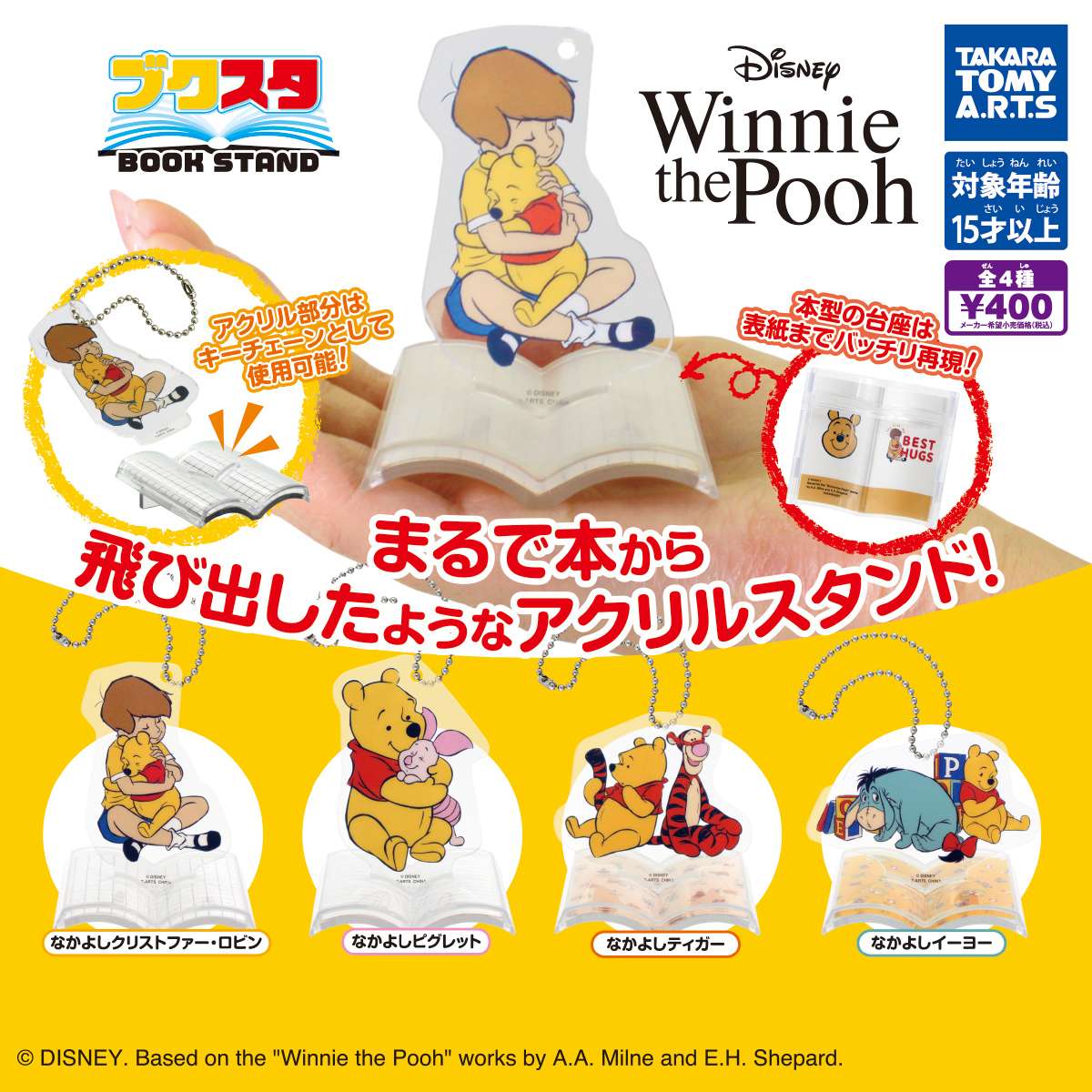 ブクスタ くまのプーさん