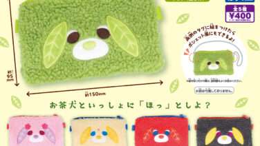 お茶犬 ガチャガチャ