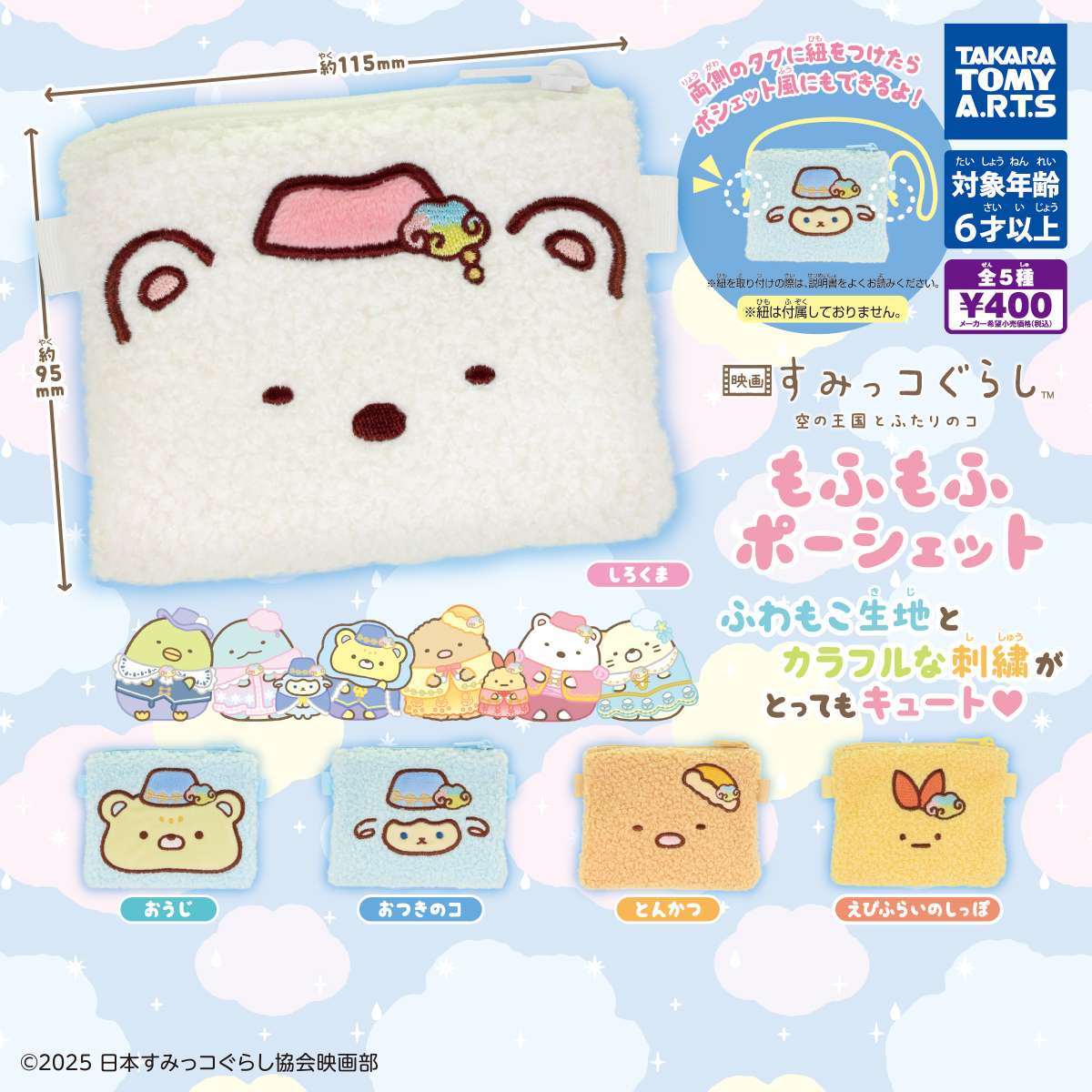 すみっコぐらし ガチャガチャ