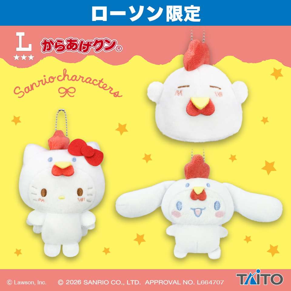 からあげクン×サンリオキャラクターズ　ぬいぐるみマスコット　vol.1