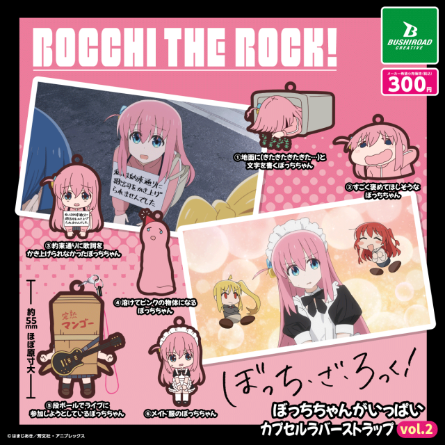 2026年1月】ぼっち・ざ・ろっくのガチャガチャ新作・発売予定・再販