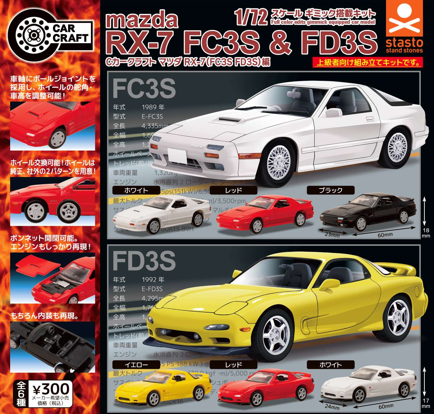 （再販）Cカークラフト マツダ RX-7（FC3S FD3S）編
