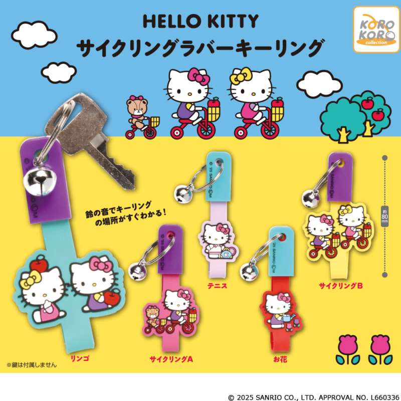 ハローキティ サイクリングラバーキーリング