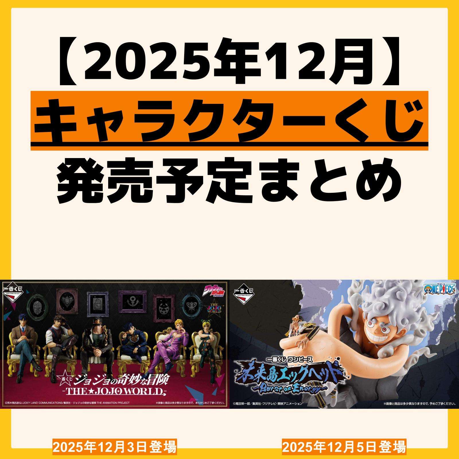 発売予定 一番くじ