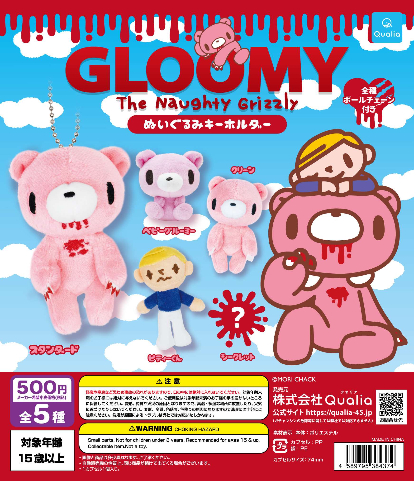 GLOOMY ぬいぐるみキーホルダー