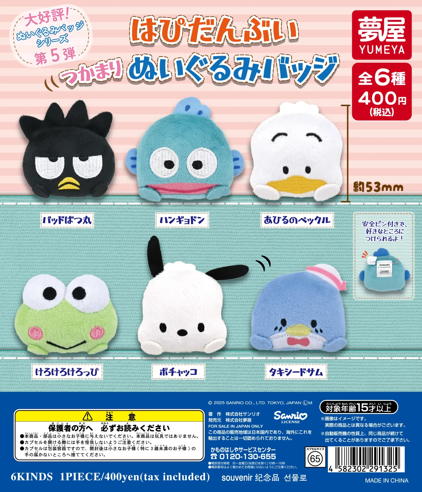 サンリオ　ガチャガチャ　まとめ売り ガシャポン (R) から「サンリオキャラクターズ ちょこぴょんマスコット