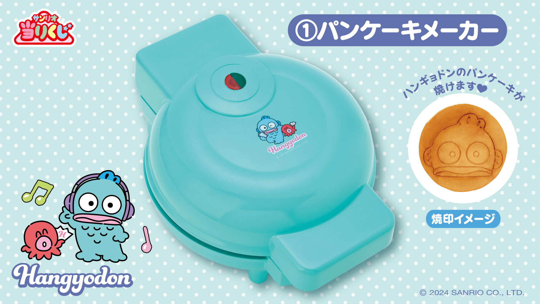 ハンギョドン当りくじ