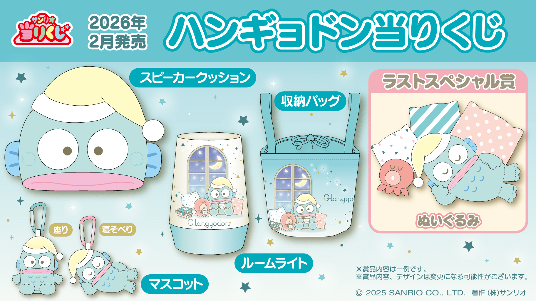 ハンギョドン当りくじ