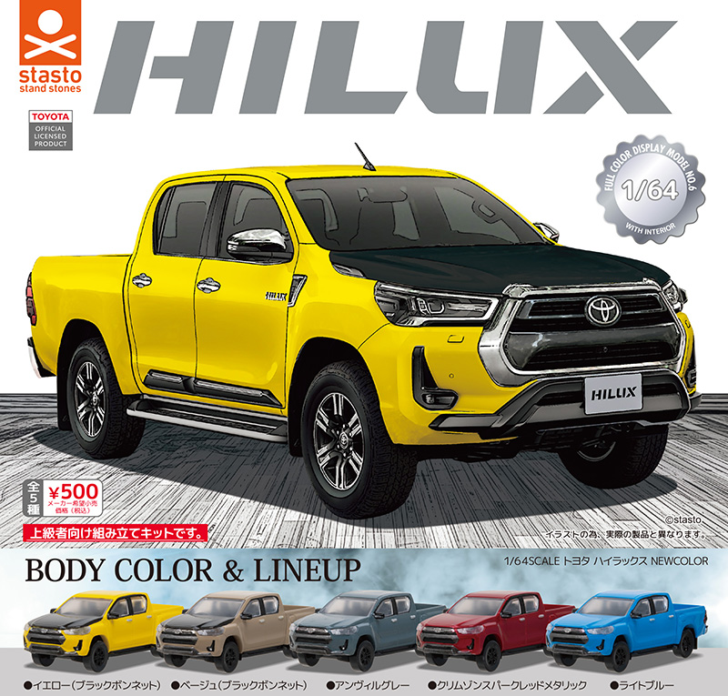 164SCALE トヨタ ハイラックス NEWCOLOR