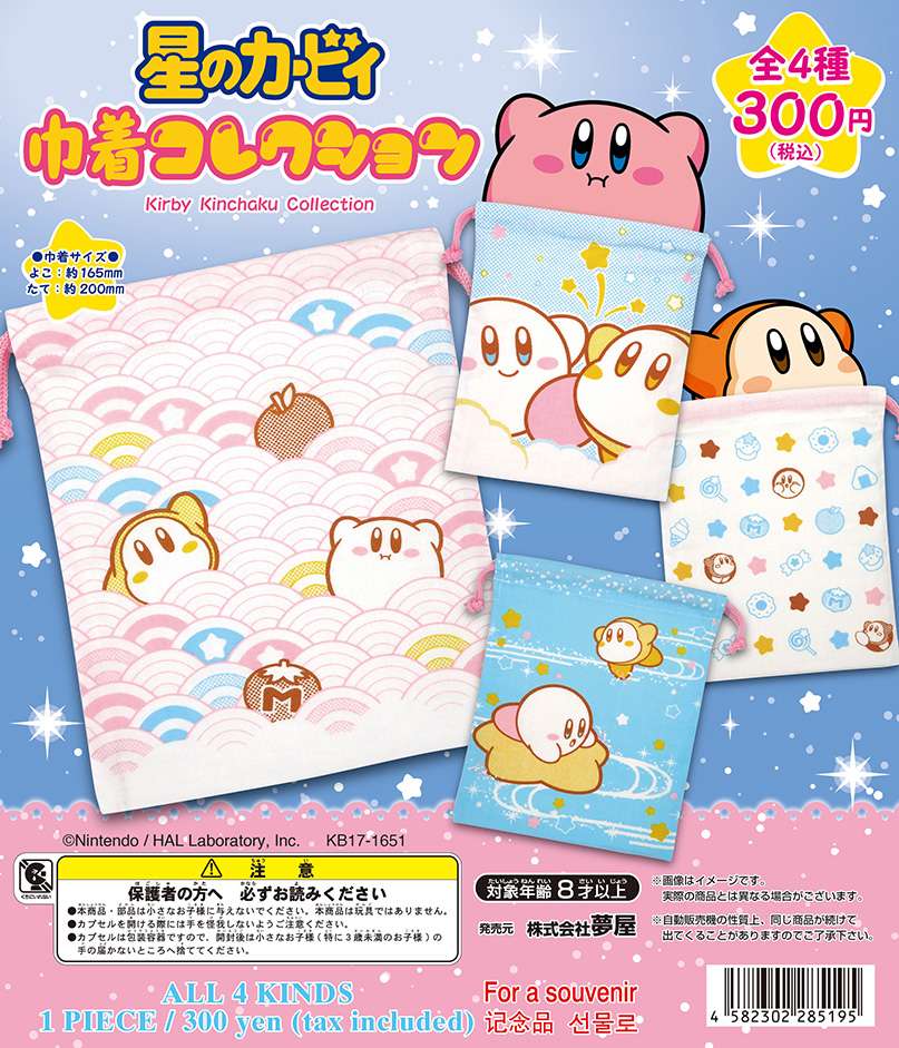 星のカービィ巾着コレクション(再販)