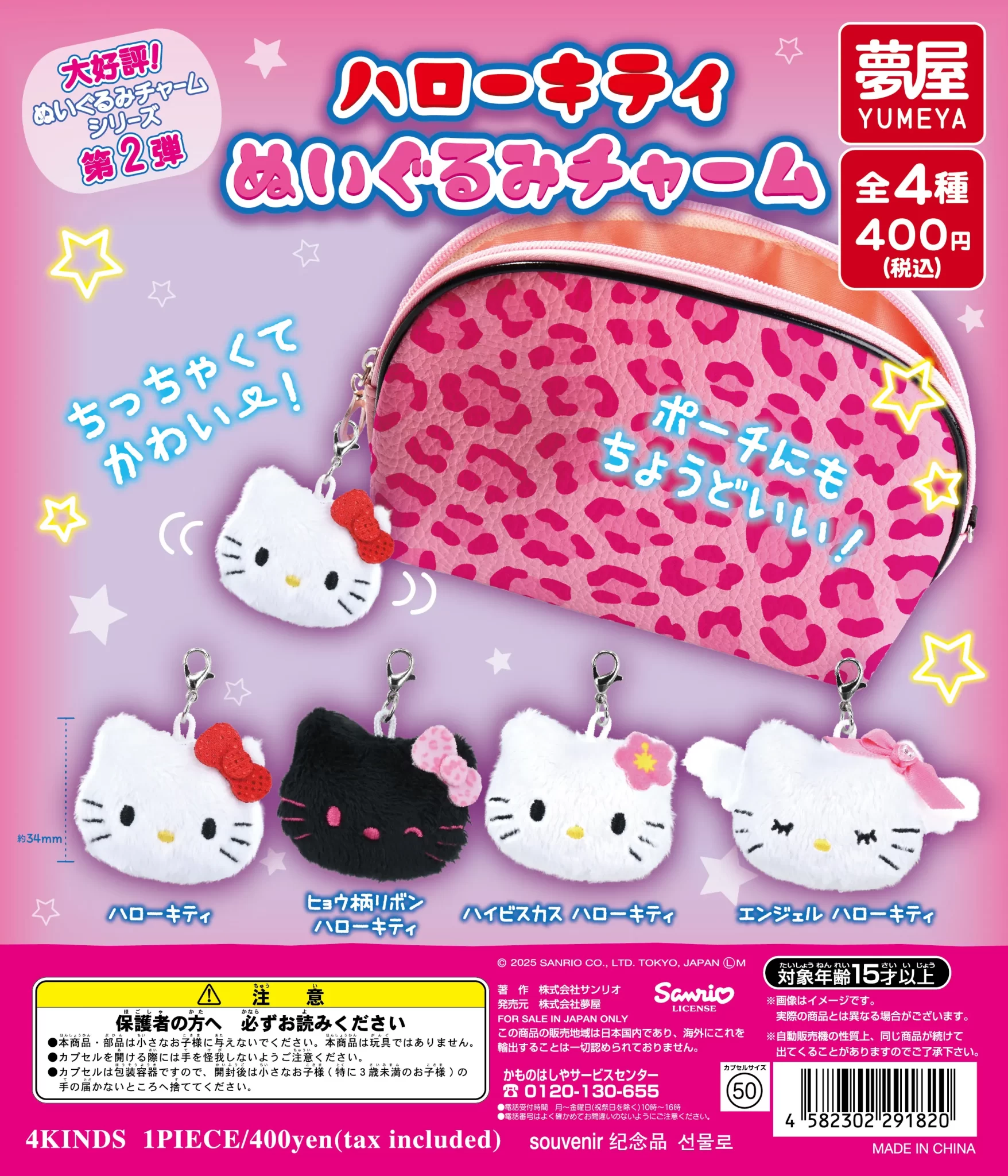 サンリオ ハローキティぬいぐるみチャーム(再販)