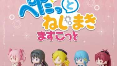 魔法少女まどか☆マギカ ガチャガチャ