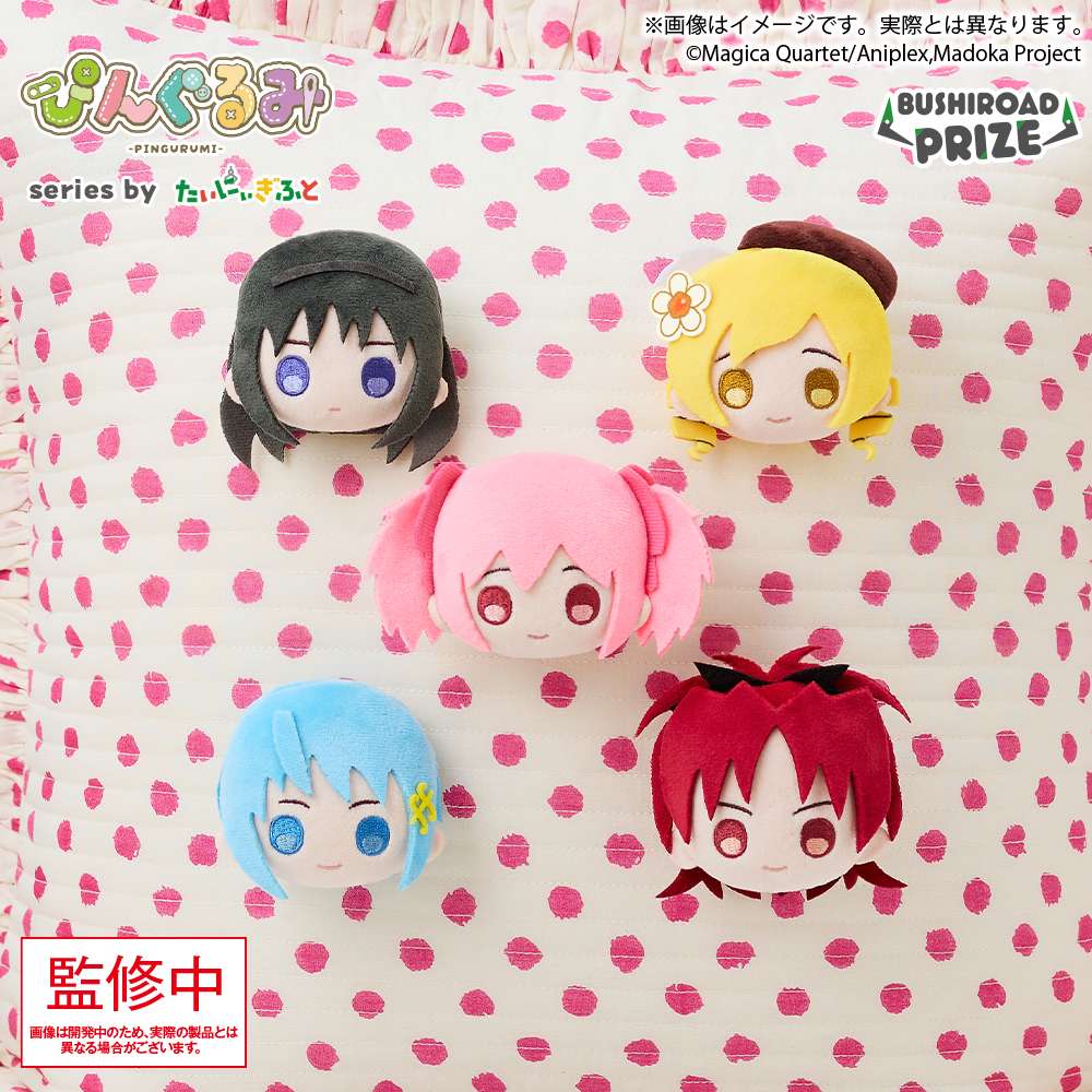 2025年12月】魔法少女まどか☆マギカクレーンゲームプライズ新作・入荷