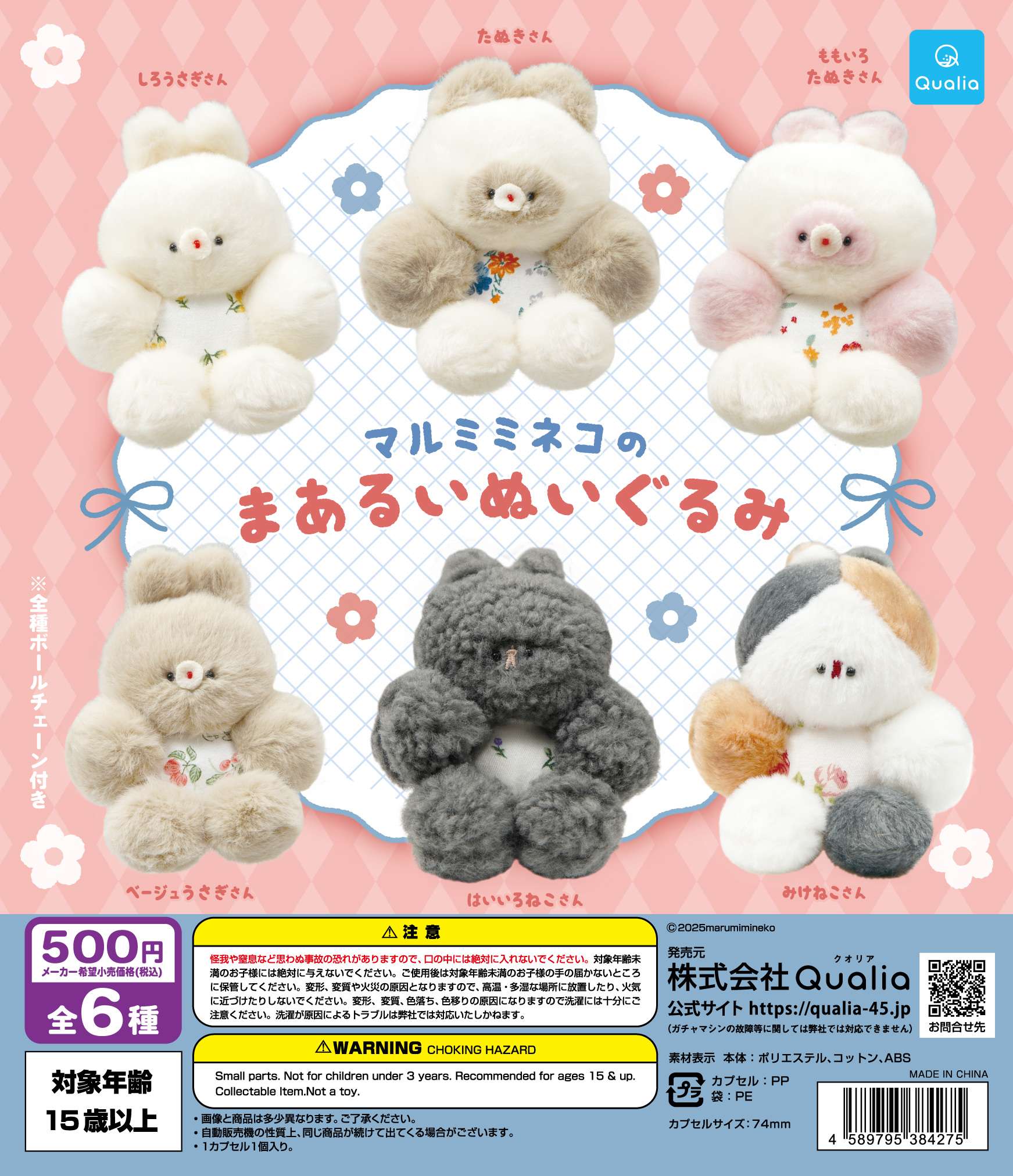 マルミミネコのまあるいぬいぐるみ