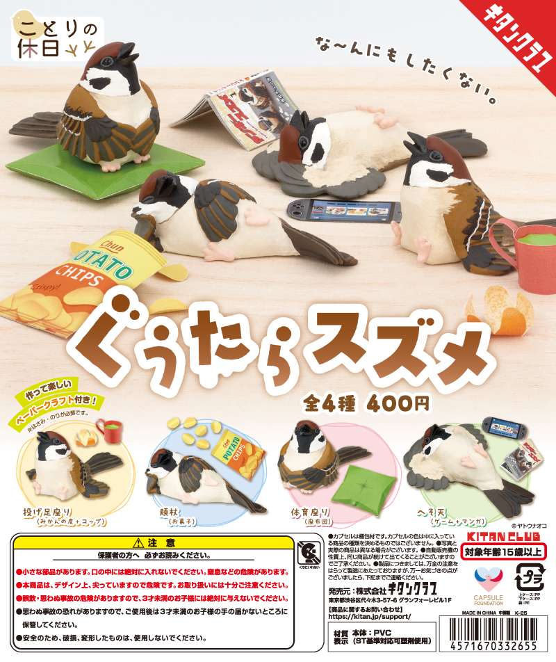 鳥 ガチャガチャ